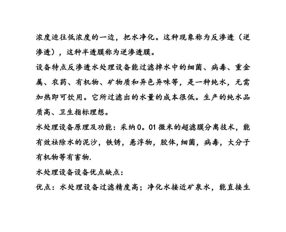 水处理设备过滤精度高滤芯使用年限长_第2页