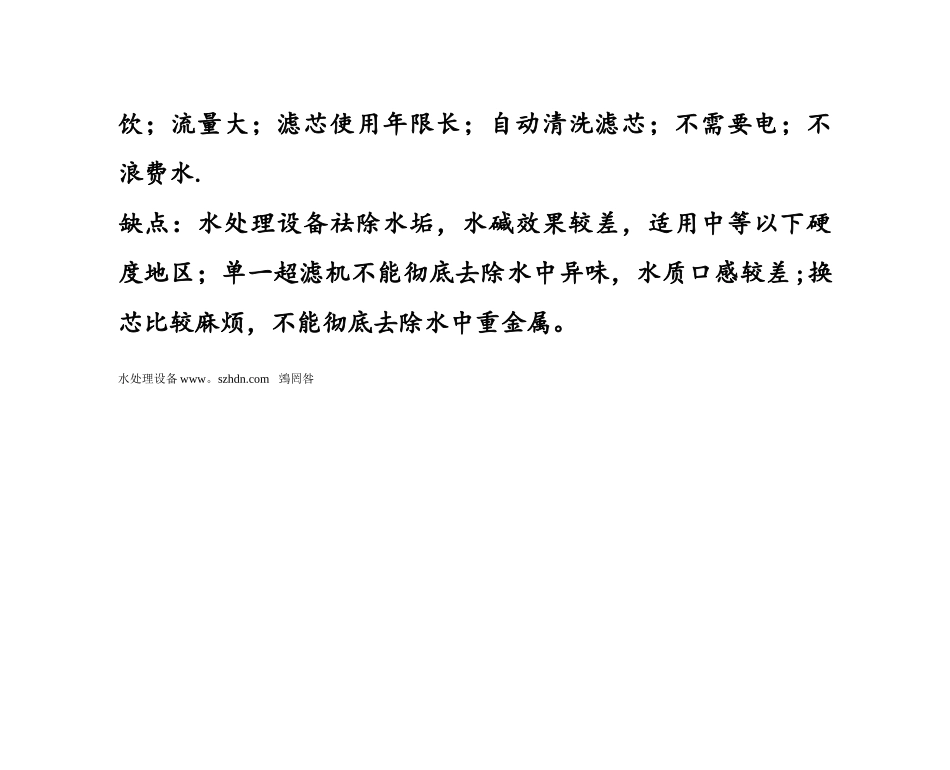 水处理设备过滤精度高滤芯使用年限长_第3页