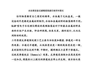 水处理设备过滤精度高滤芯使用年限长