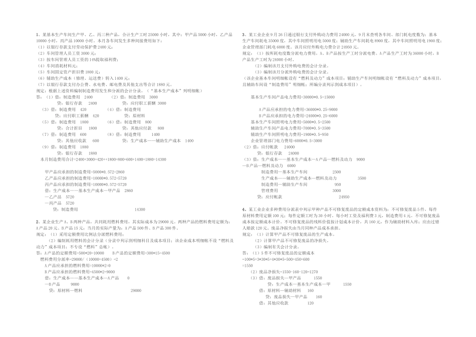 2025年成本会计题库_第1页