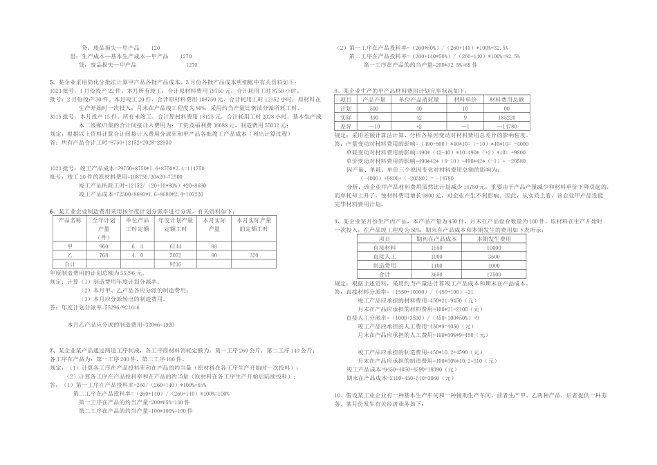 2025年成本会计题库_第2页