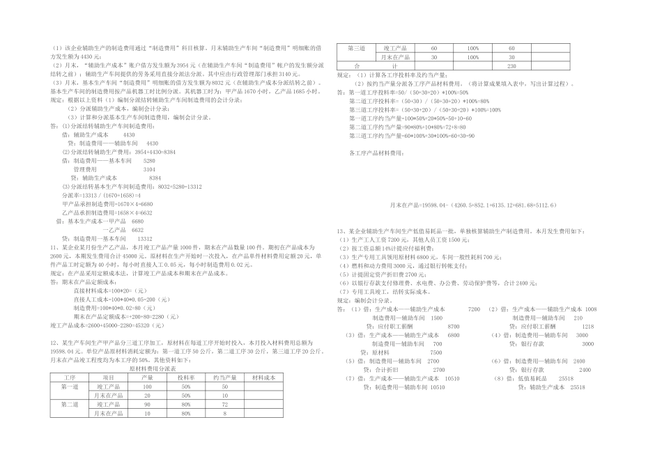 2025年成本会计题库_第3页