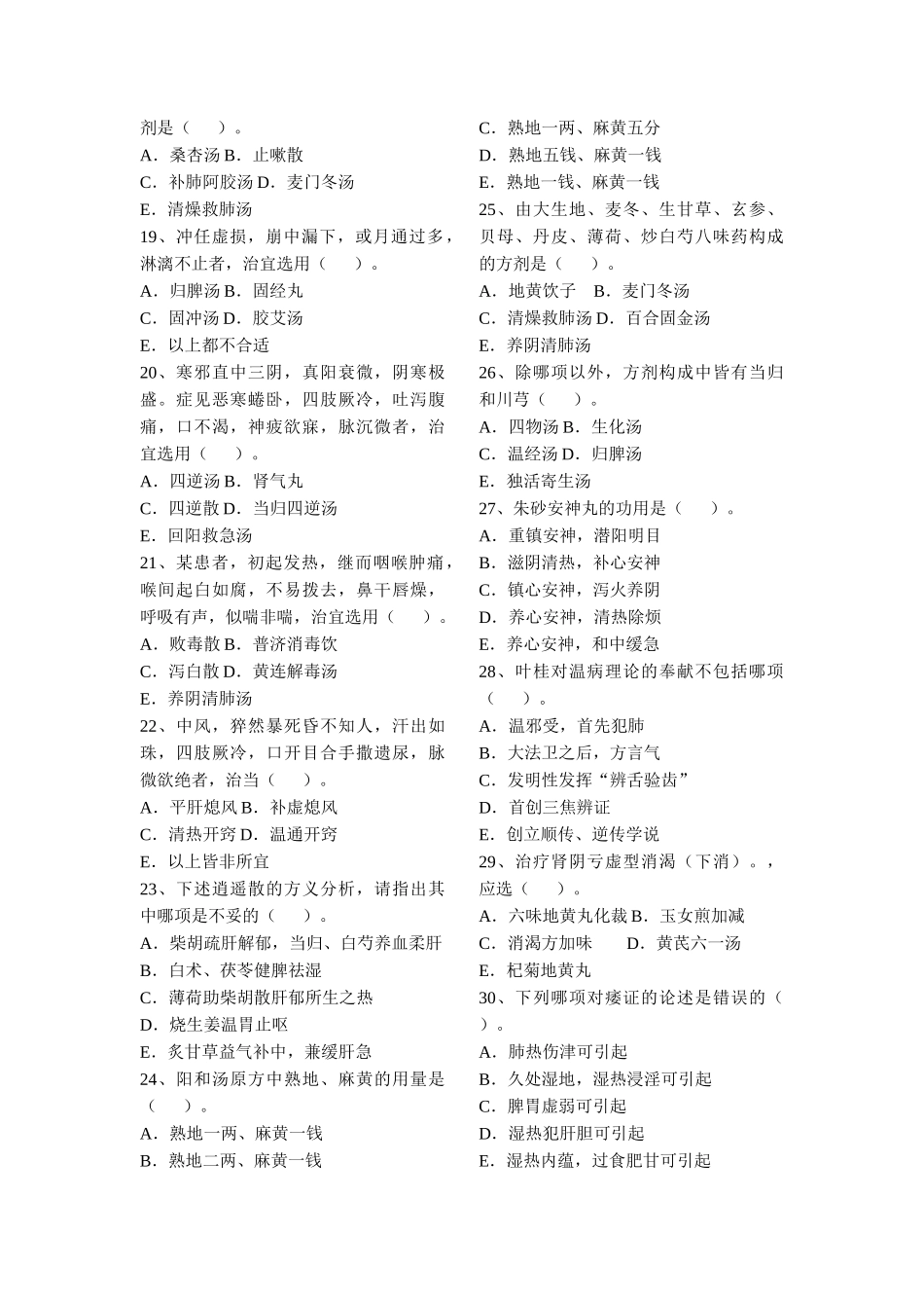 2025年市中医医院医师定期考核理论考试试题中医类别_第3页