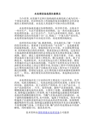 水处理设备选型注意要点
