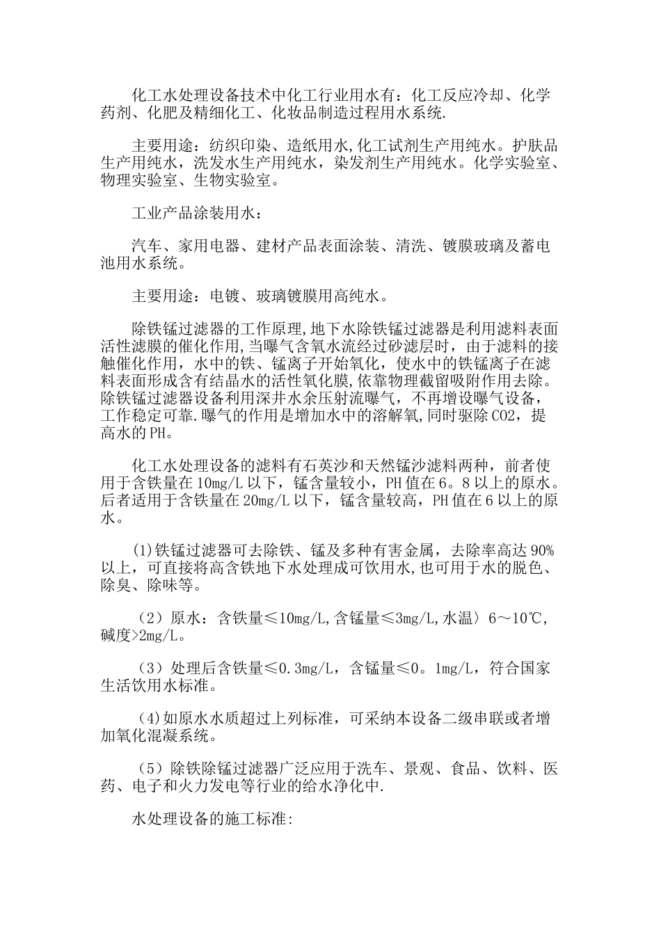 水处理设备选型方案说明_第2页