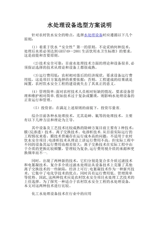 水处理设备选型方案说明