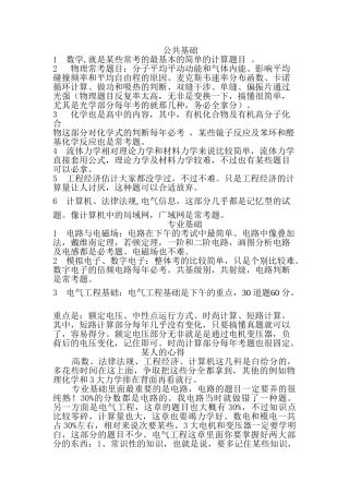 2025年注册电气工程师基础考试复习计划和心得