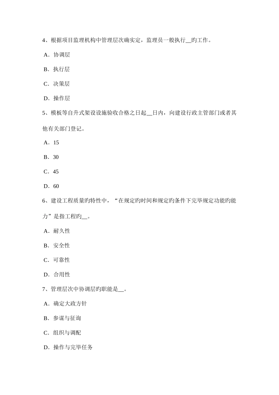 2025年上半年云南省监理工程师合同管理抵押权的实现试题_第2页