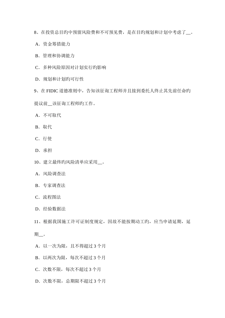 2025年上半年云南省监理工程师合同管理抵押权的实现试题_第3页
