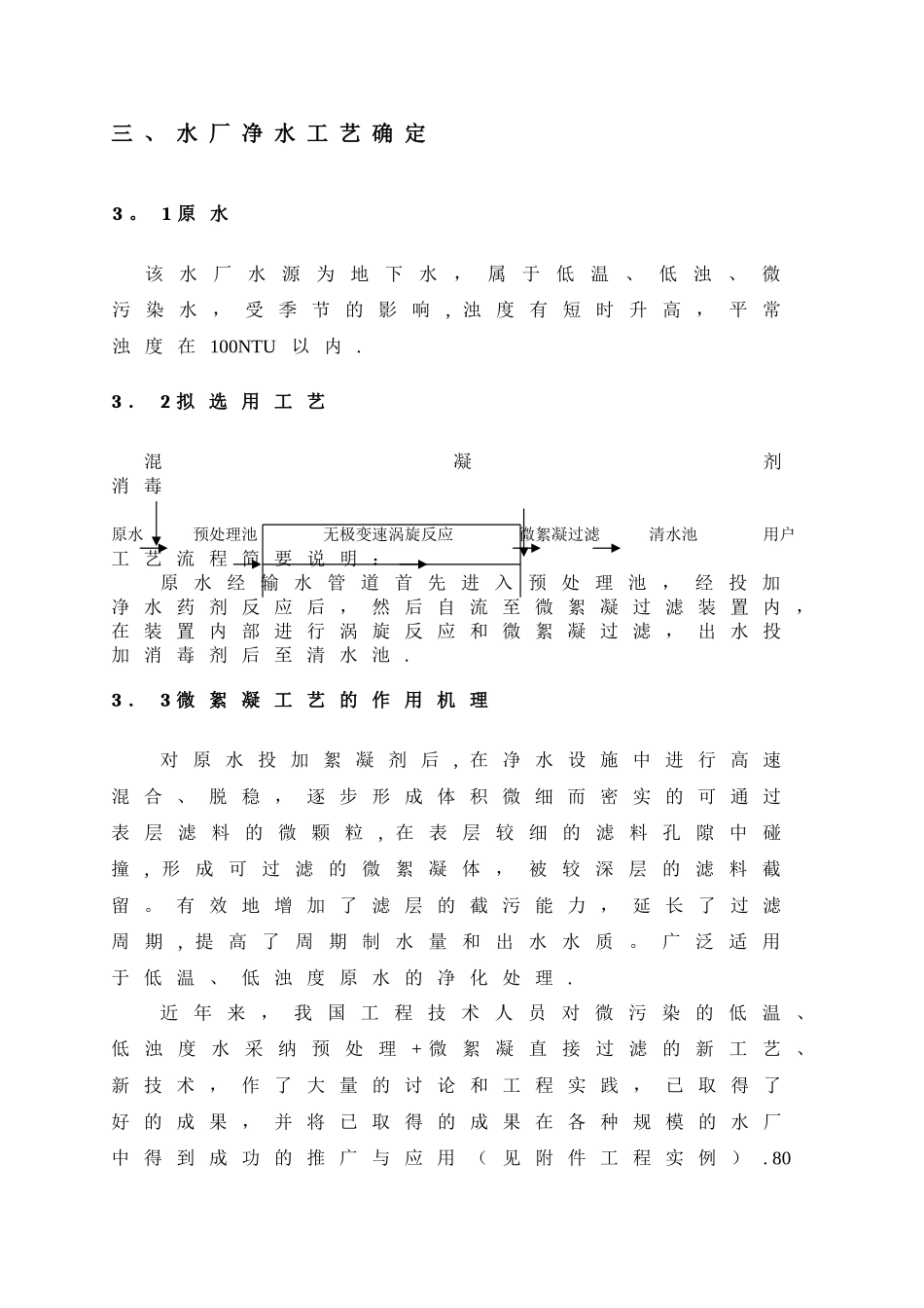 水处理设计方案_第3页