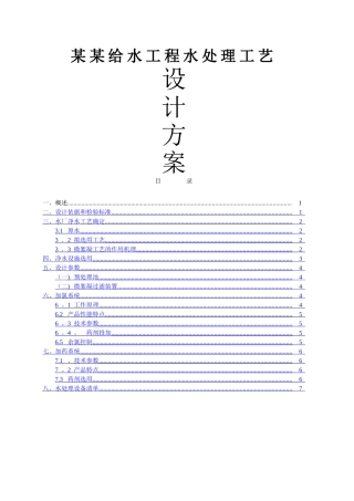 水处理设计方案