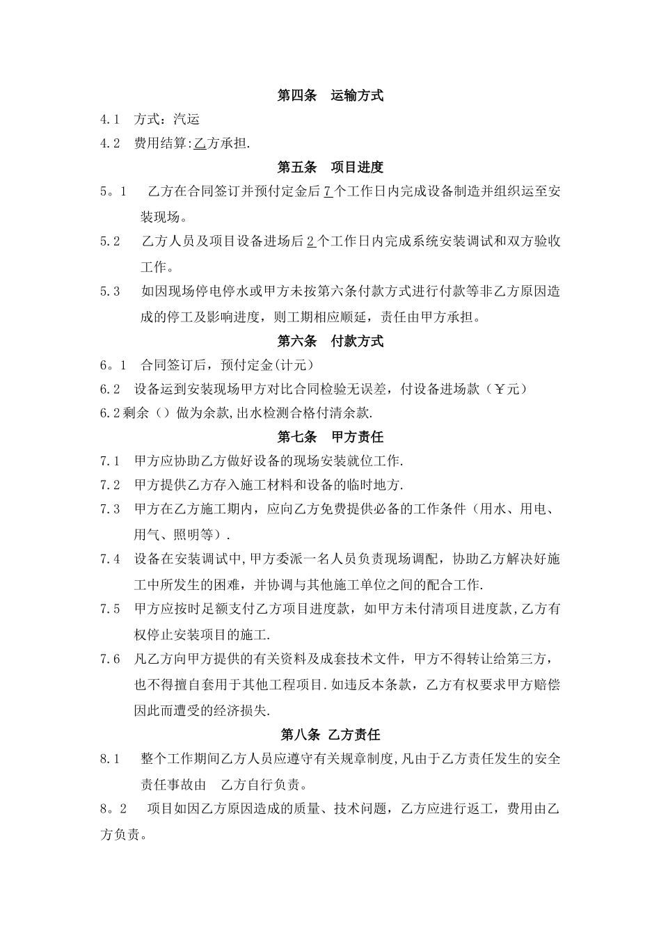 水处理设备销售合同_第2页