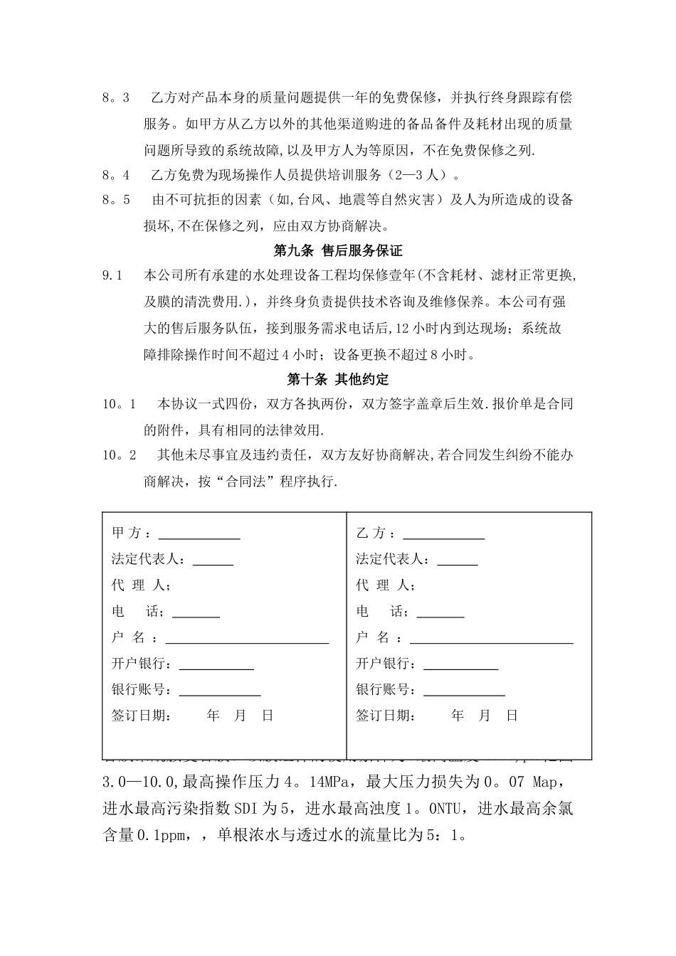 水处理设备销售合同_第3页