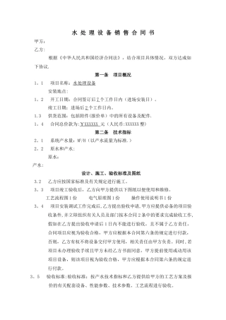 水处理设备销售合同