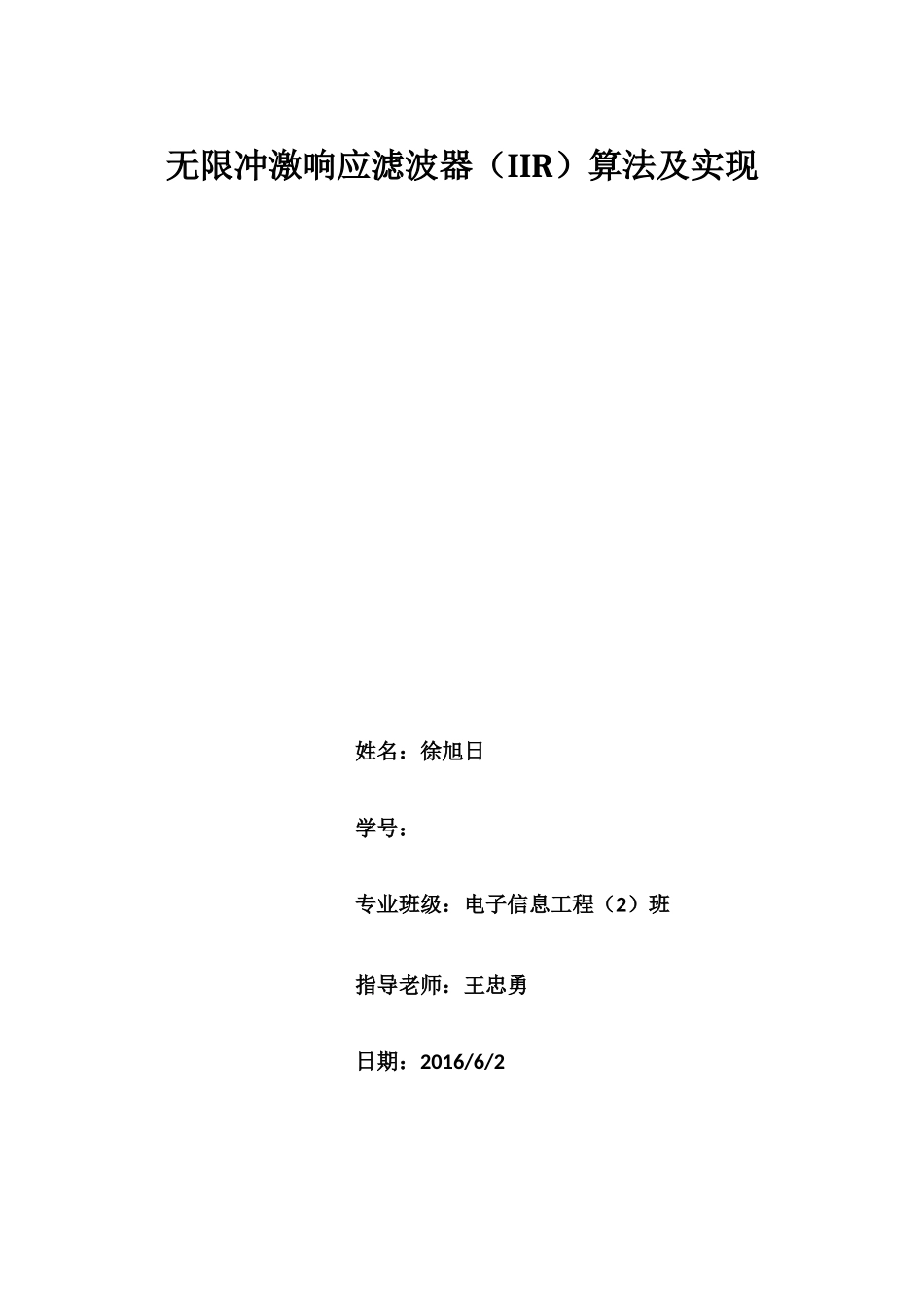 2025年DSP大作业_第1页