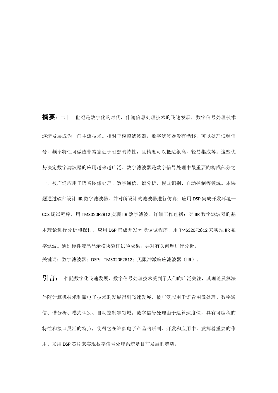 2025年DSP大作业_第2页