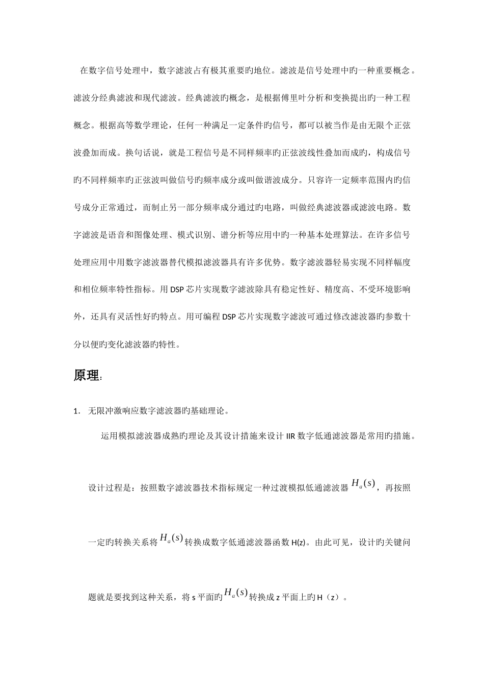 2025年DSP大作业_第3页