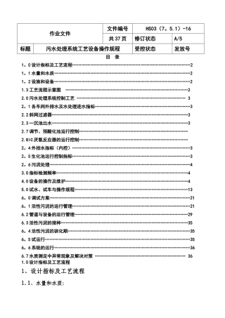 水处理调试方案