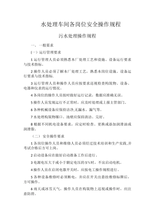水处理车间各岗位安全操作规程
