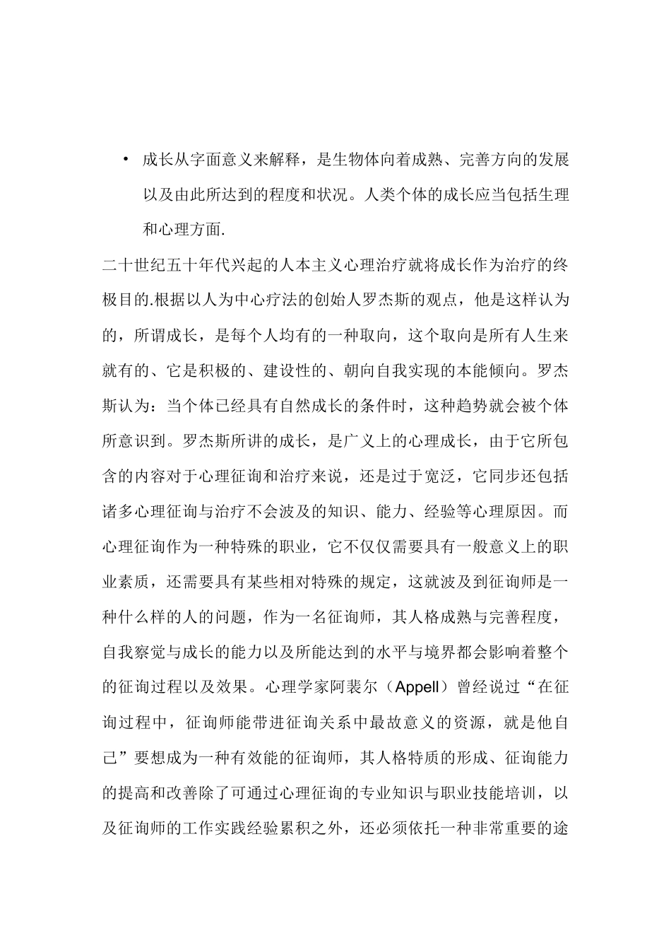 2025年心理咨询师个人成长_第3页