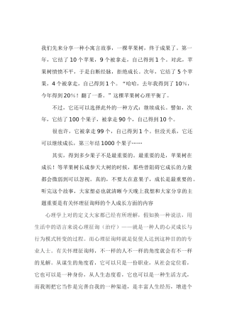 2025年心理咨询师个人成长