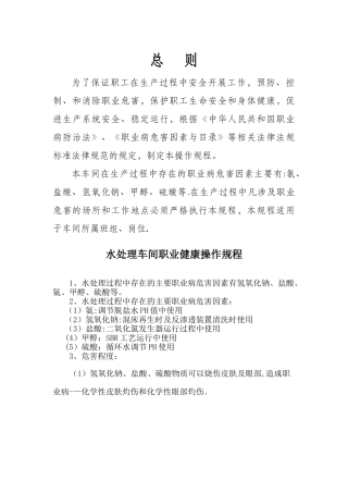 水处理车间岗位职业健康操作规程