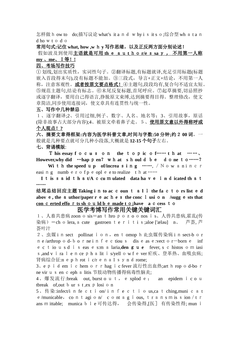 2025年医学考博英语经验及作文技巧_第2页