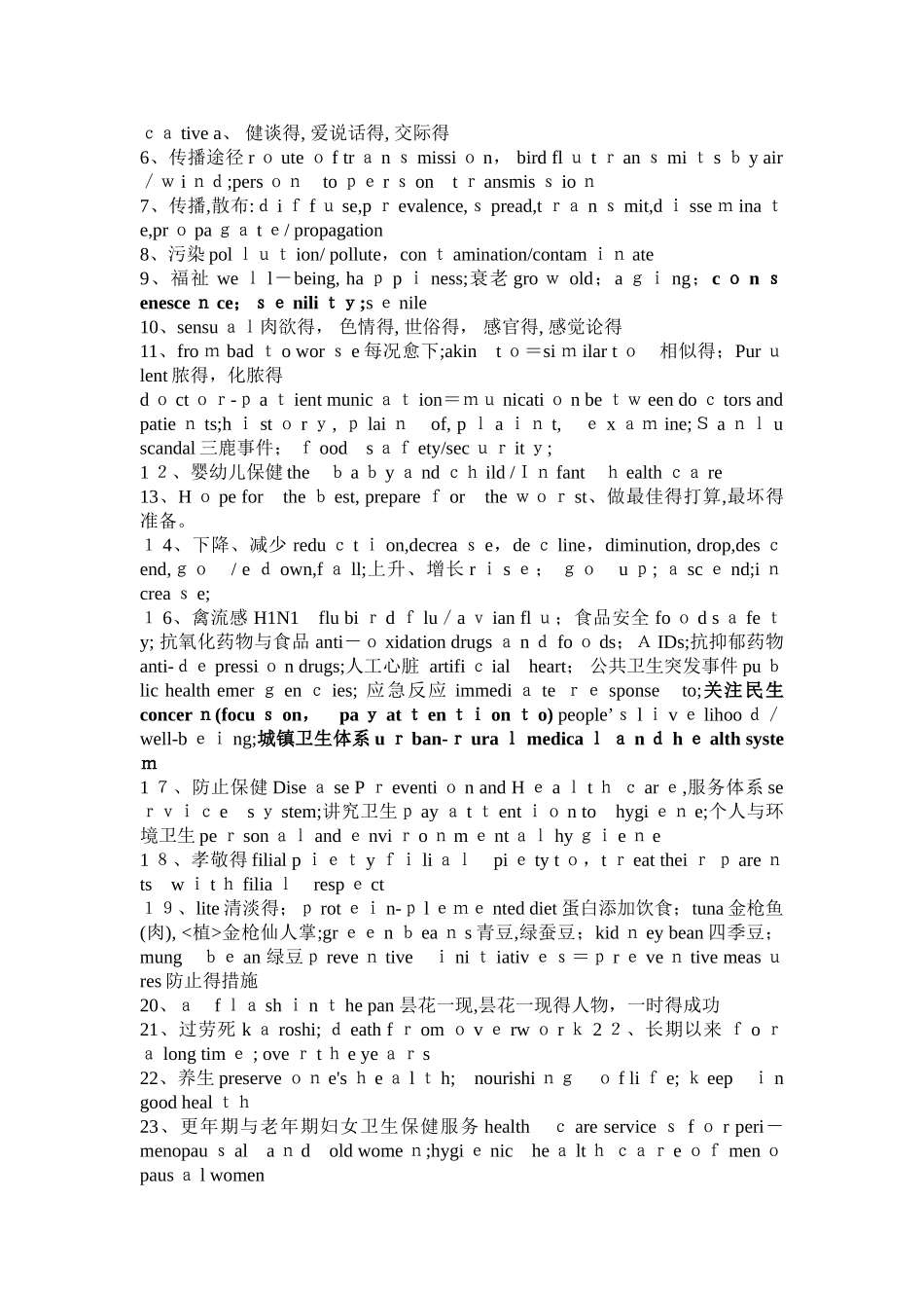 2025年医学考博英语经验及作文技巧_第3页