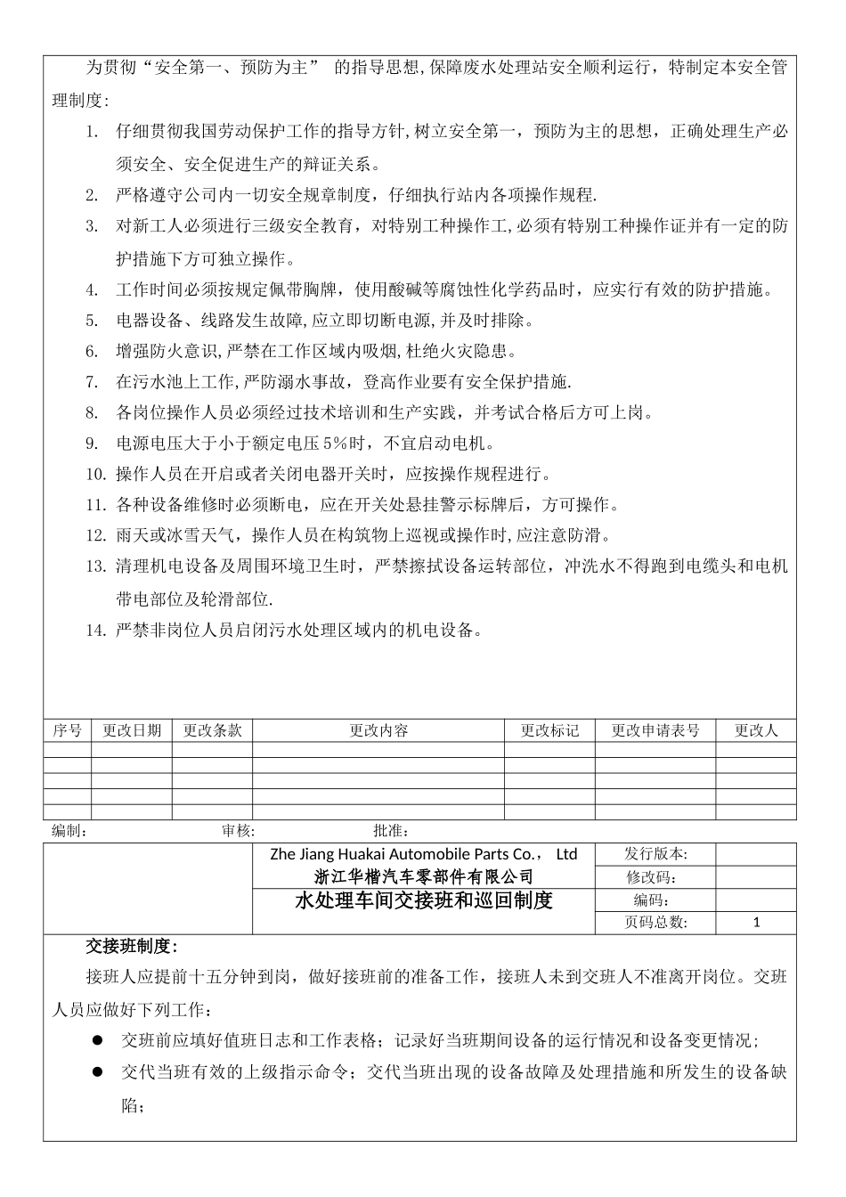 水处理车间管理制度_第3页