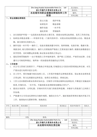 水处理车间管理制度