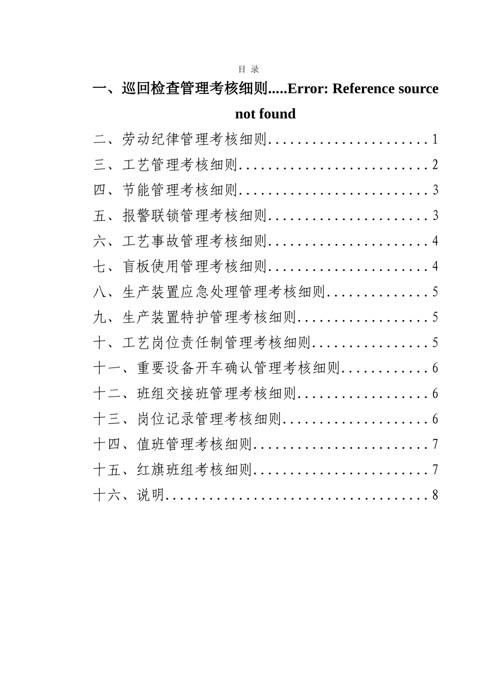 水处理车间考核细则_第2页