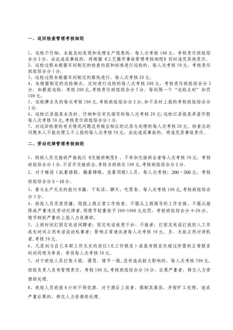 水处理车间考核细则_第3页