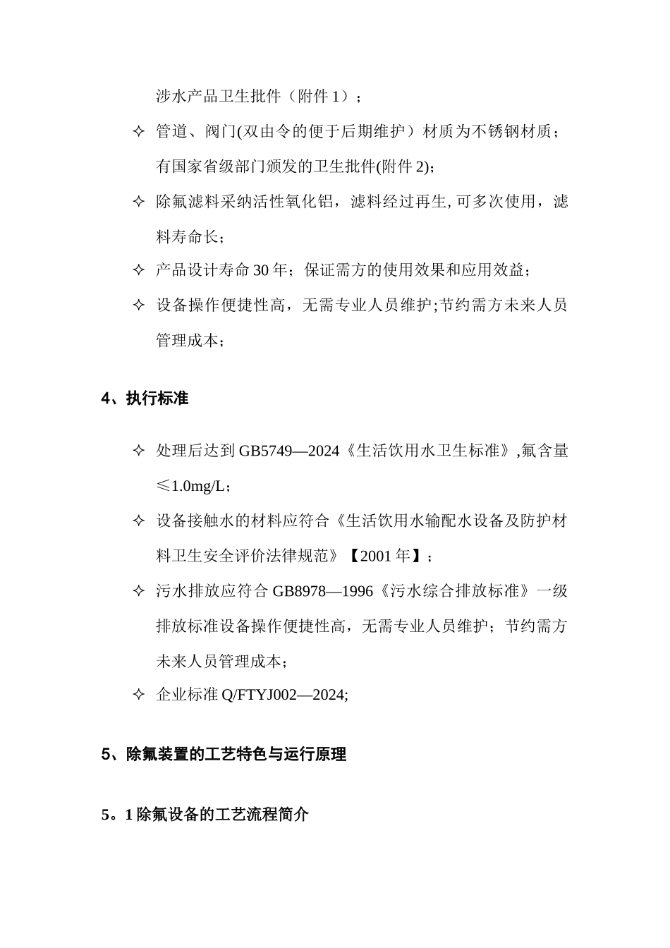 水处理除氟方案_第2页