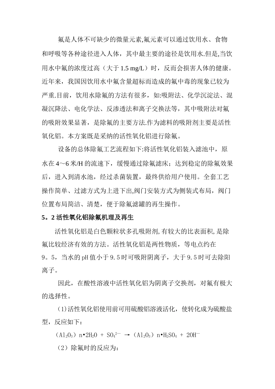 水处理除氟方案_第3页