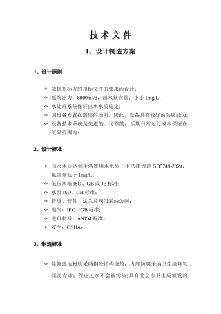 水处理除氟方案