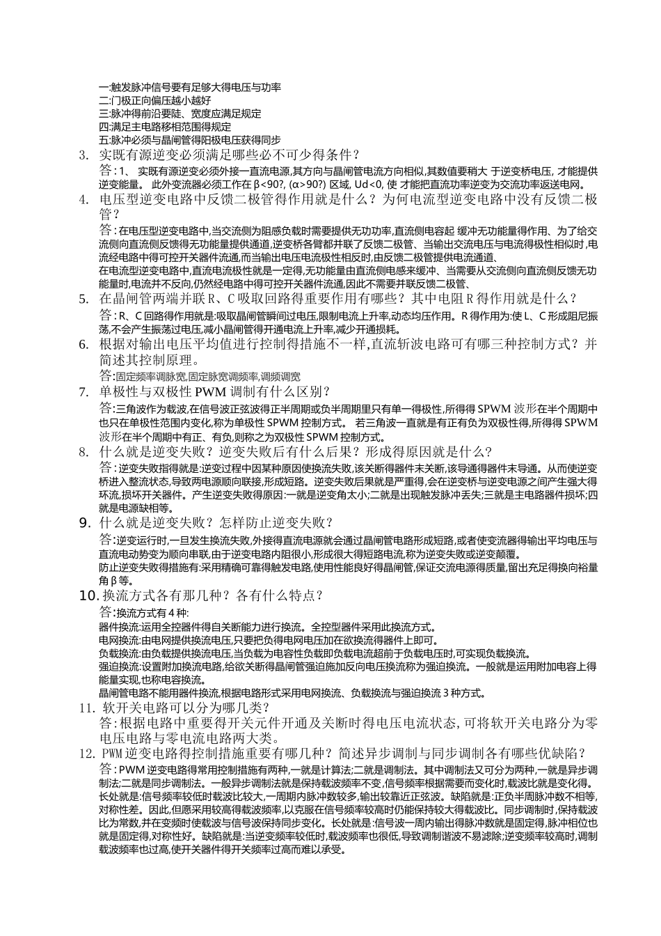 2025年华工电力电子技术平时作业_第2页