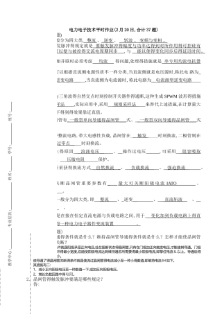 2025年华工电力电子技术平时作业