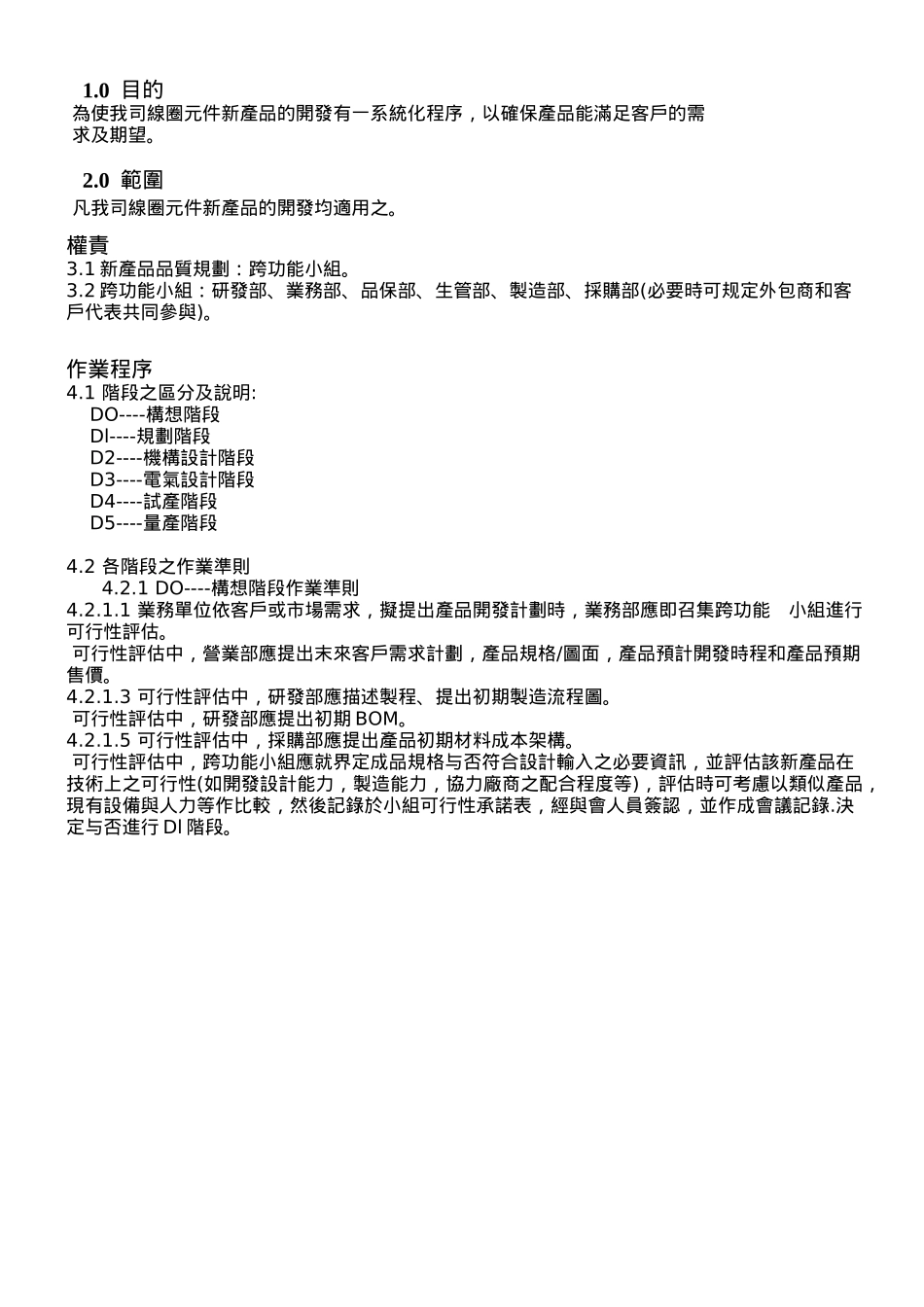 2025年明基APQP全套_第3页