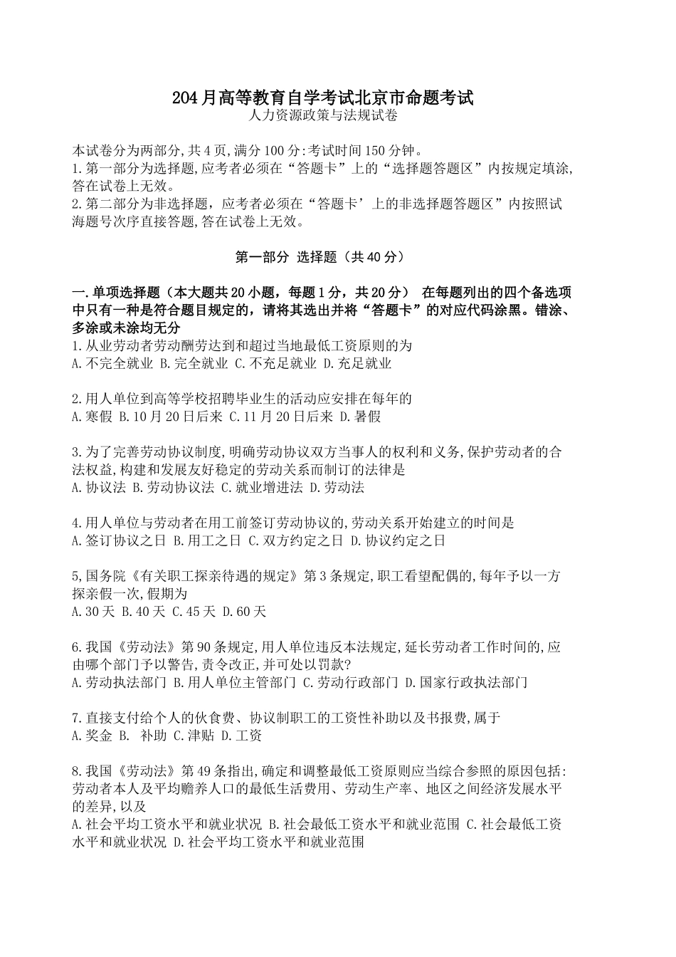 2025年4月高等教育自学考试IPMA《人力资源政策与法规》考试真题_第1页