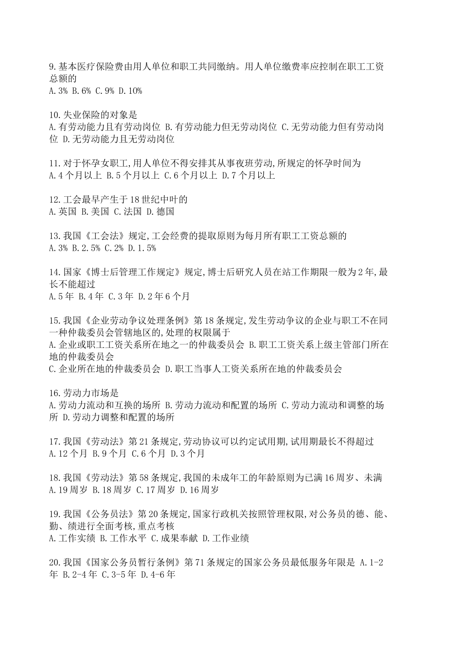 2025年4月高等教育自学考试IPMA《人力资源政策与法规》考试真题_第2页