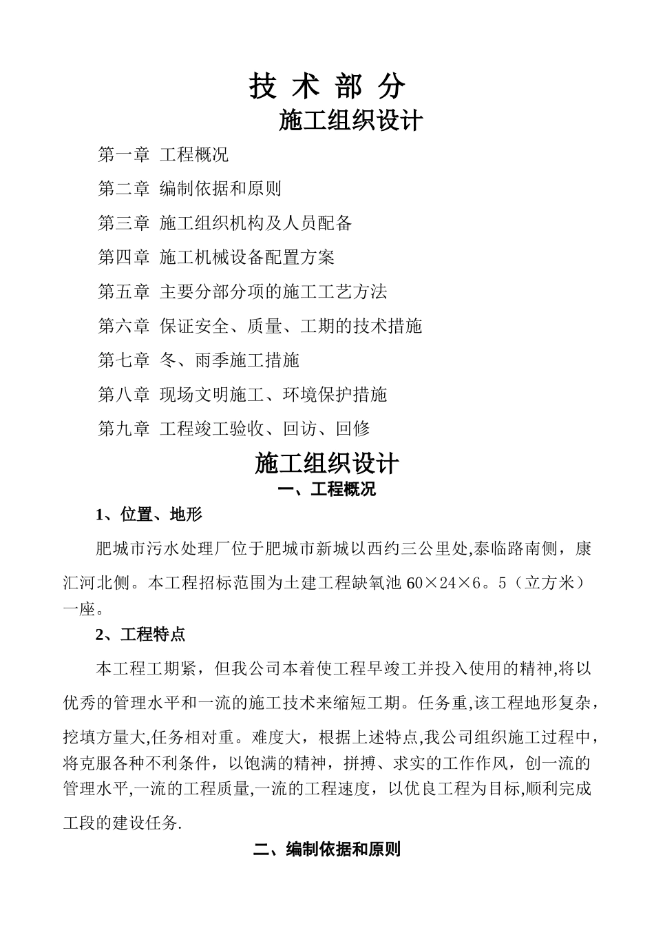 水处理项目施工方案_第1页