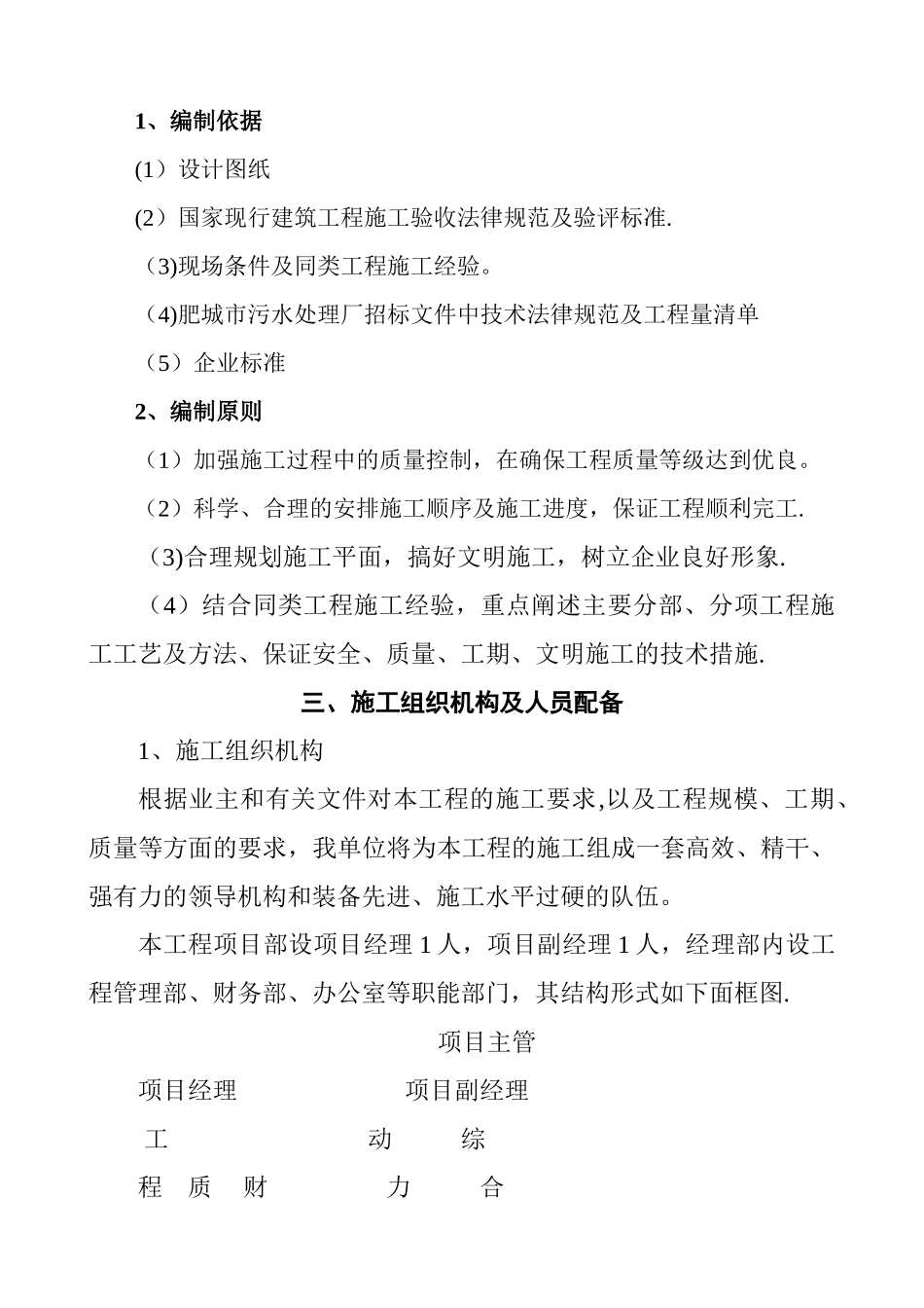 水处理项目施工方案_第2页