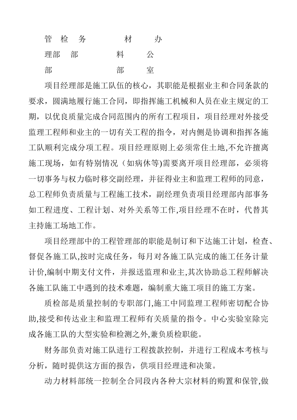 水处理项目施工方案_第3页