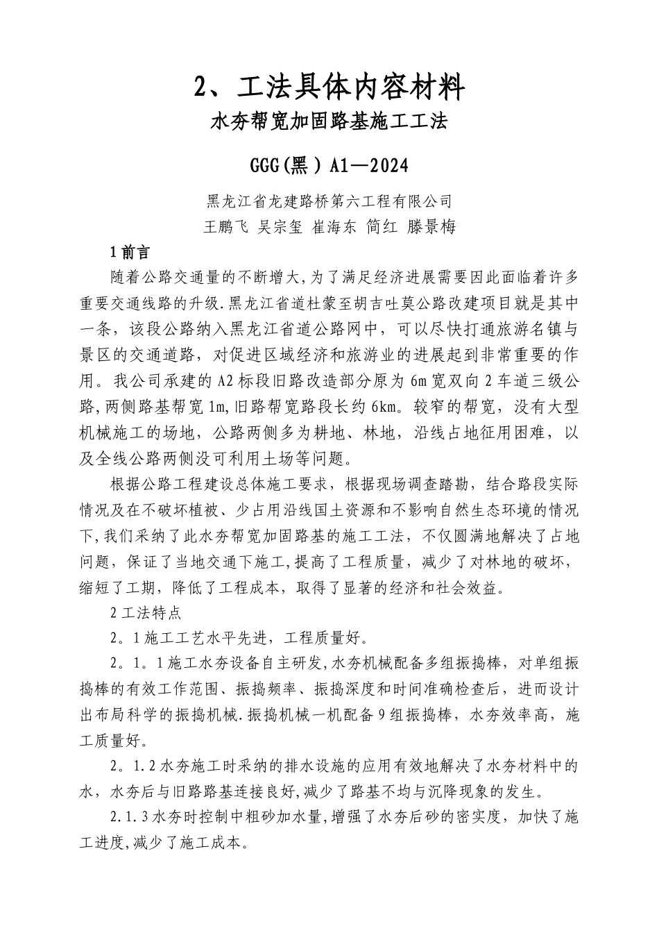 水夯帮宽加固路基施工工法_第1页