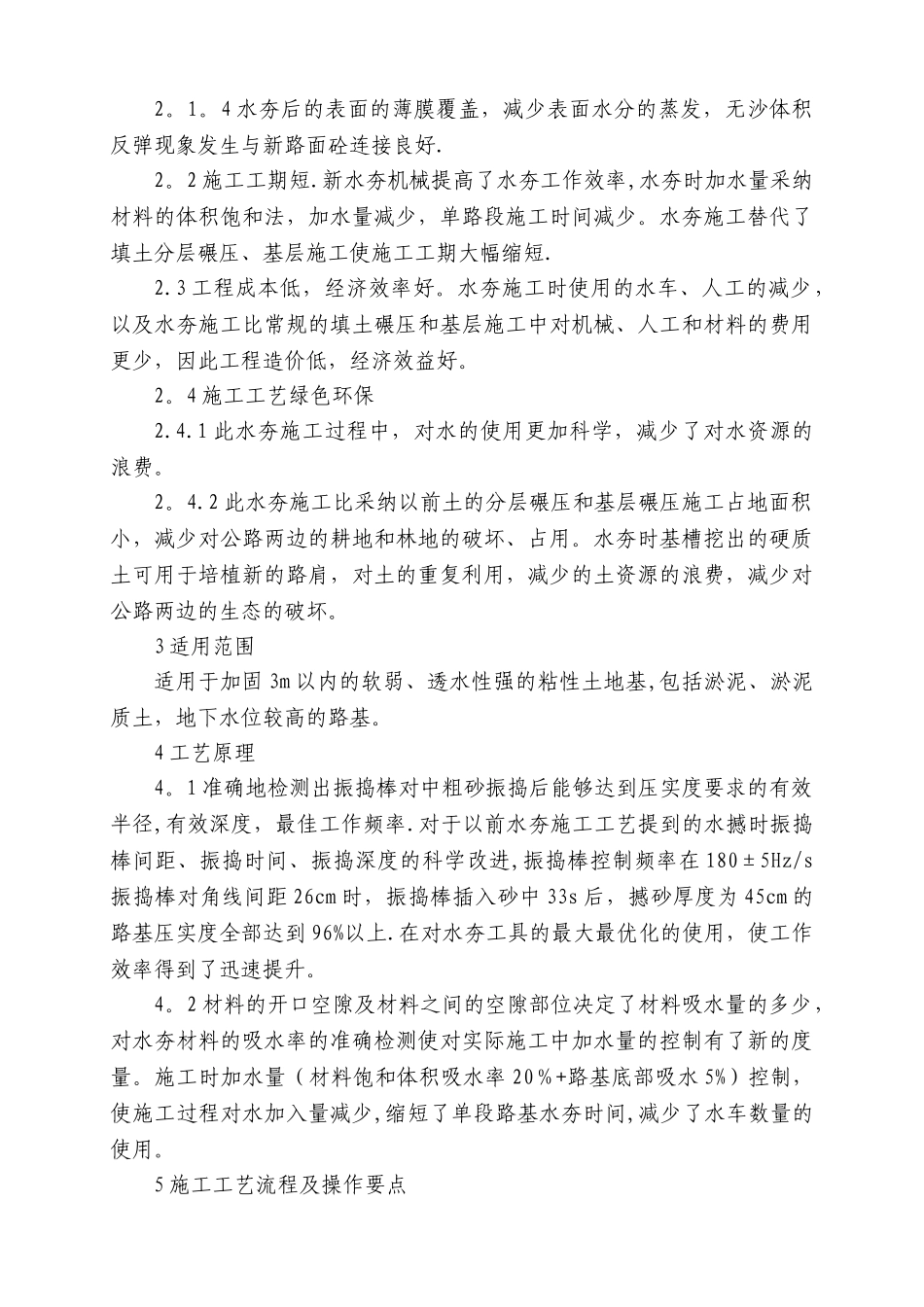 水夯帮宽加固路基施工工法_第2页