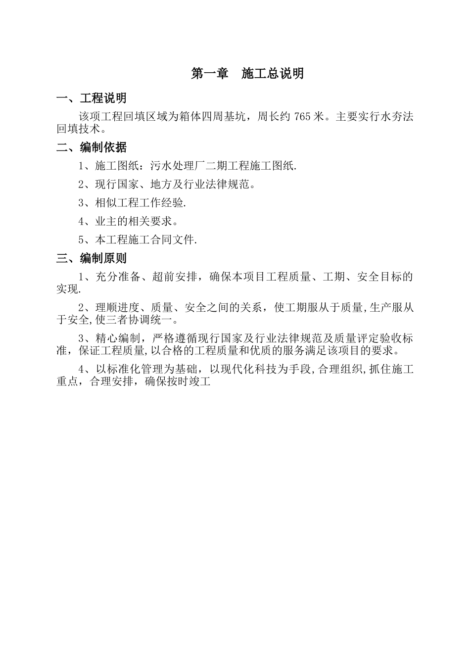 水夯法基坑回填方案_第2页