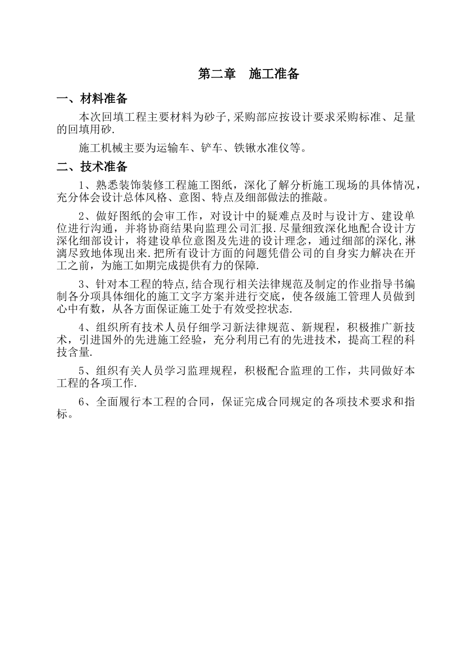 水夯法基坑回填方案_第3页