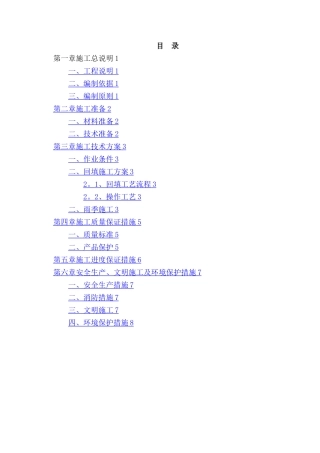水夯法基坑回填方案