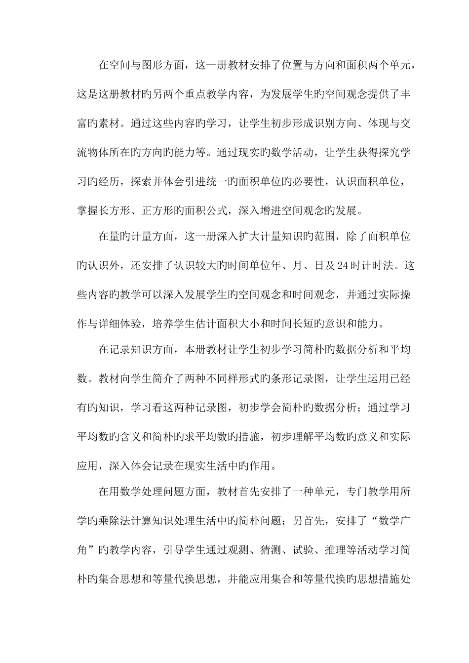 2025年三年级下学期数学全册教案集_第2页