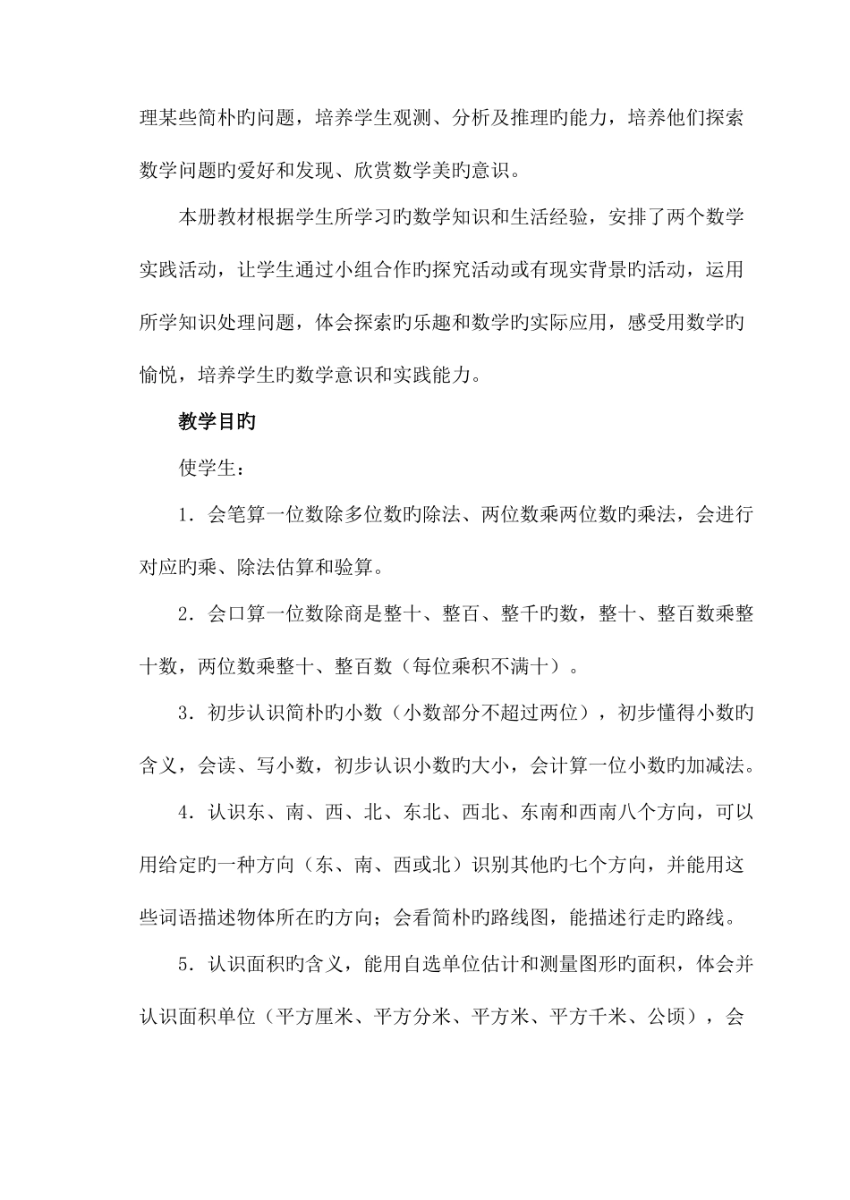 2025年三年级下学期数学全册教案集_第3页